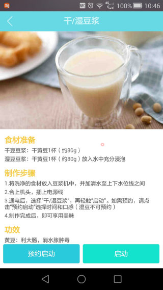 豆制饮品:黄豆莲子豆浆的家庭自制做法